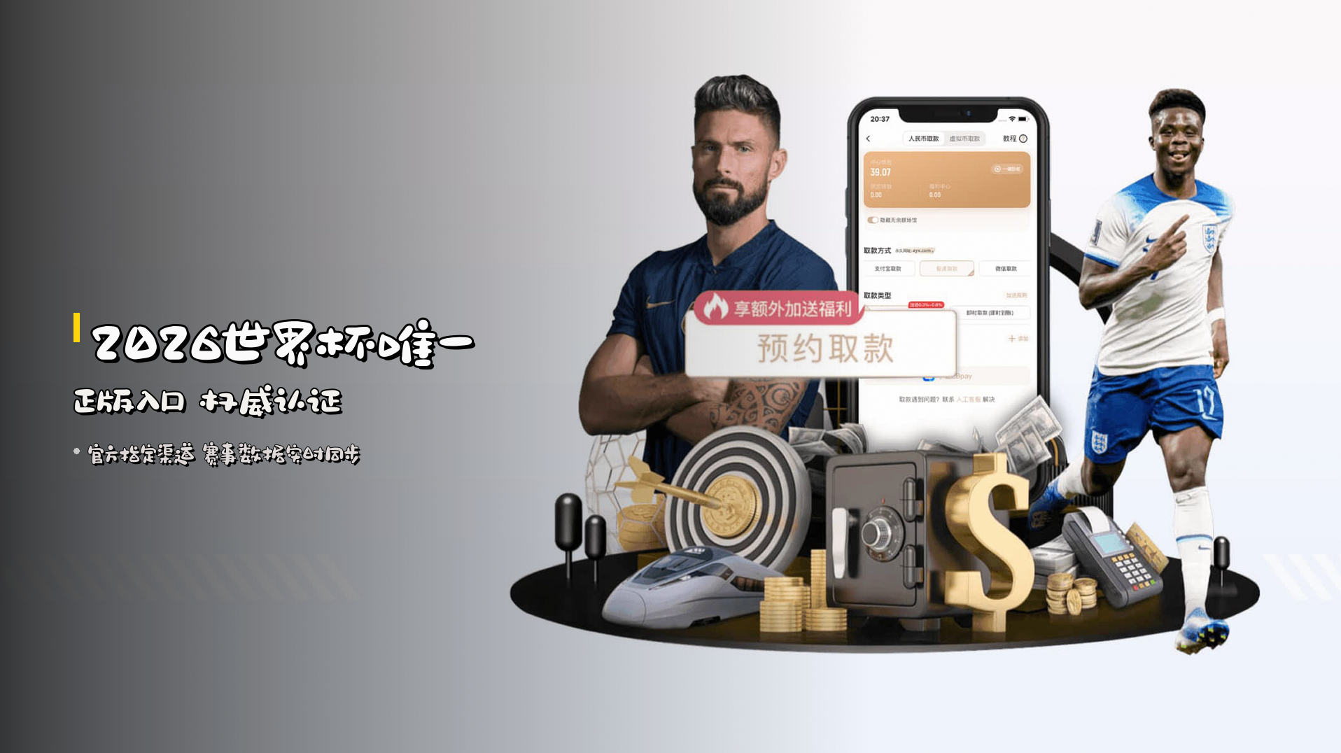 <strong>2026世界杯</strong>唯一正版入口 权威认证